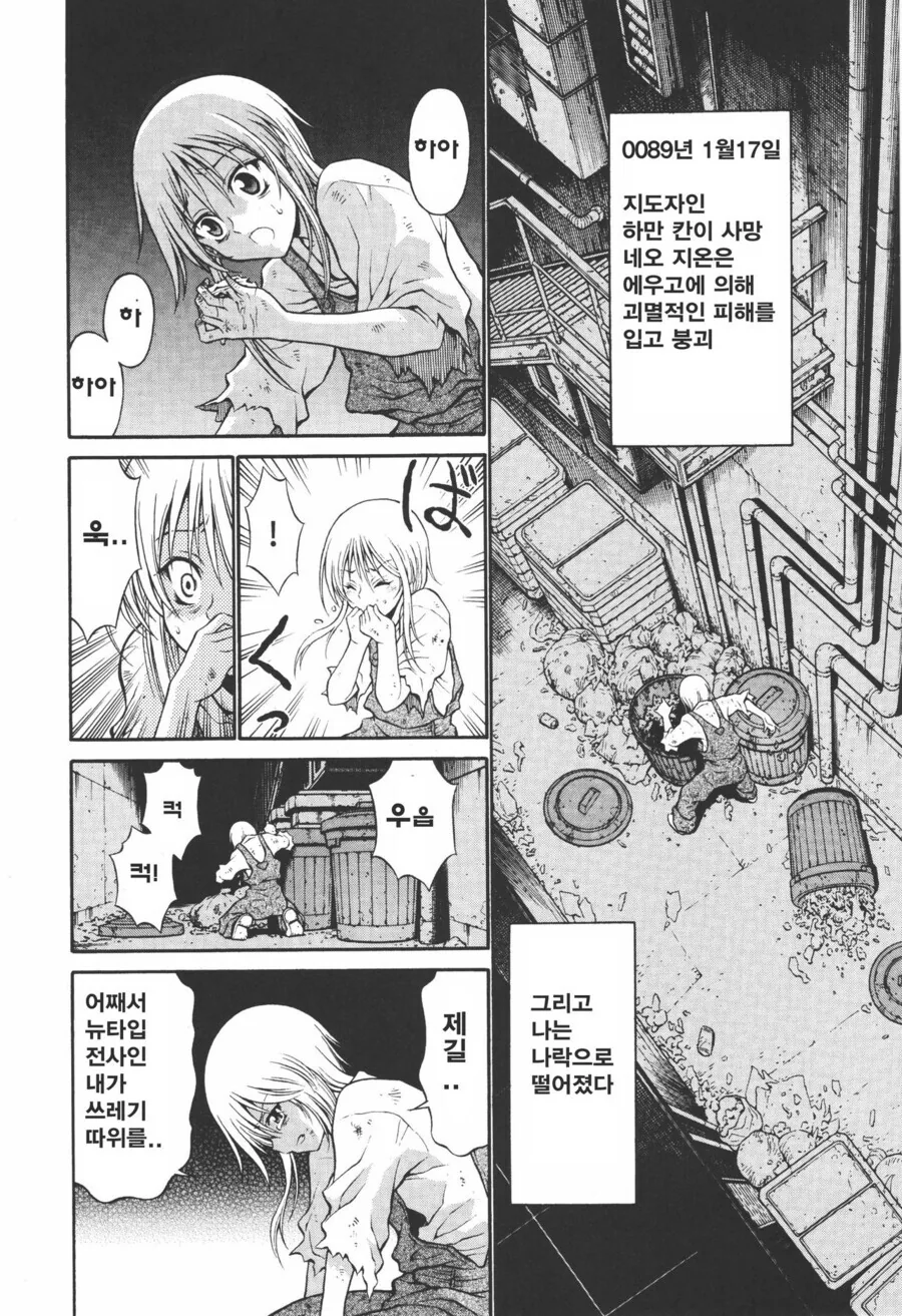 건담) 쥬도가 하만칸을 죽여서 생긴 비극.Manhwa