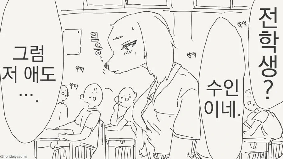 전학생이 수인이다.manwha