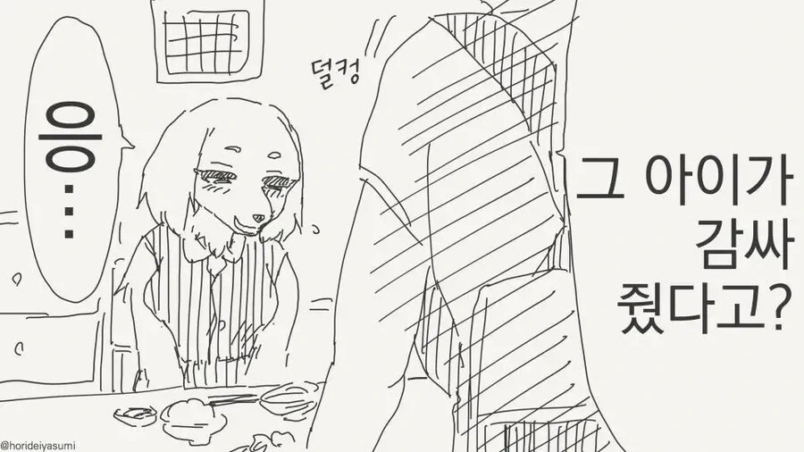 전학생이 수인이다.manwha - 이미지 3