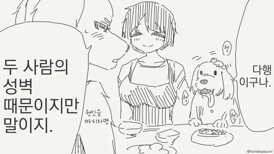 전학생이 수인이다.manwha - 이미지 4