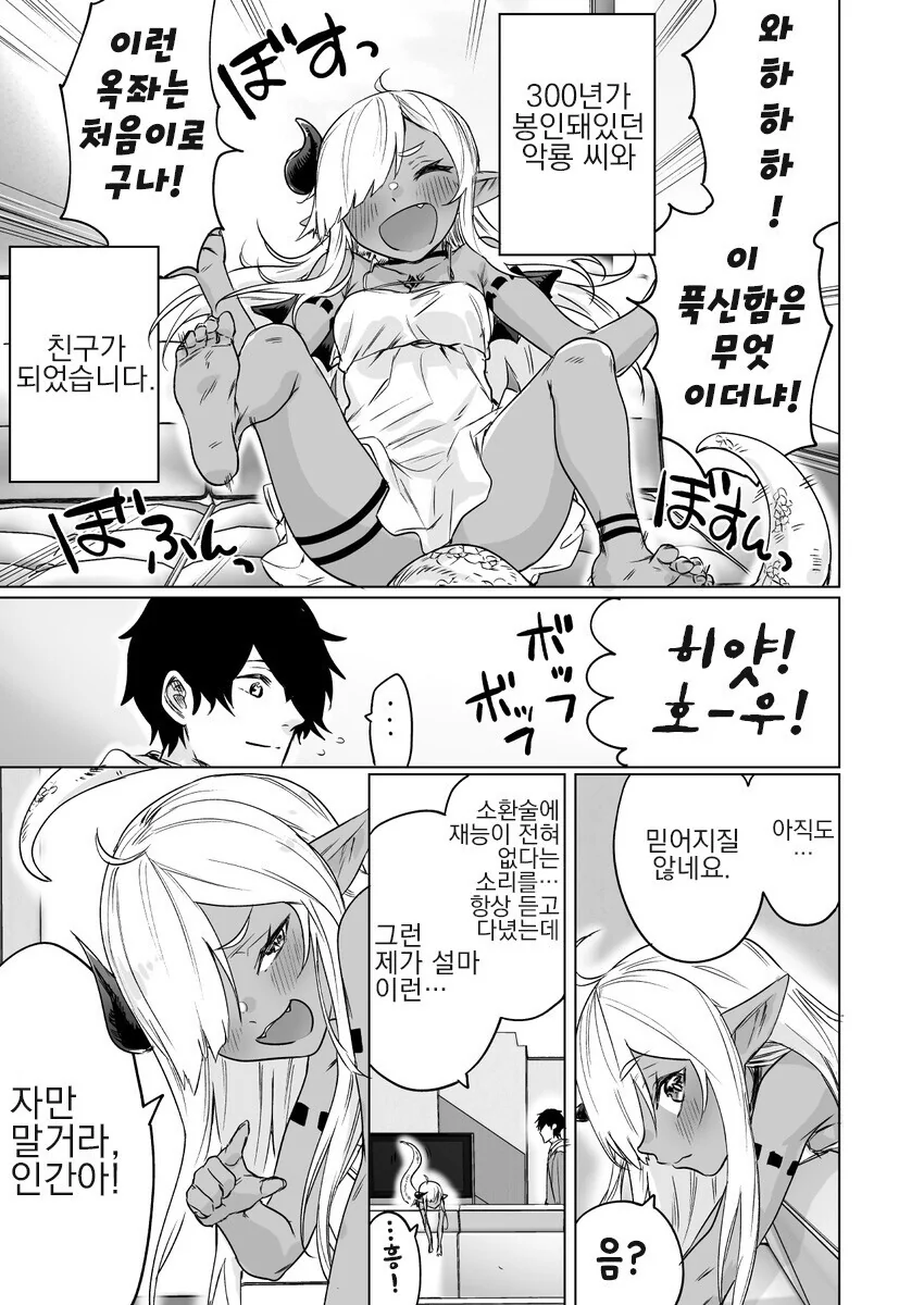 봉인된 전설의 악룡 소환 하는 만화.manga - 이미지 5