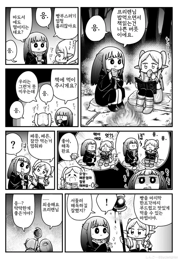 프리렌) 하찮은 프리렌 만화 모음