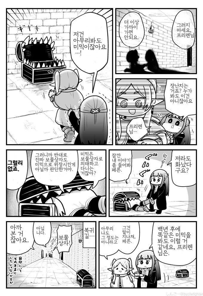 프리렌) 하찮은 프리렌 만화 모음 - 이미지 3