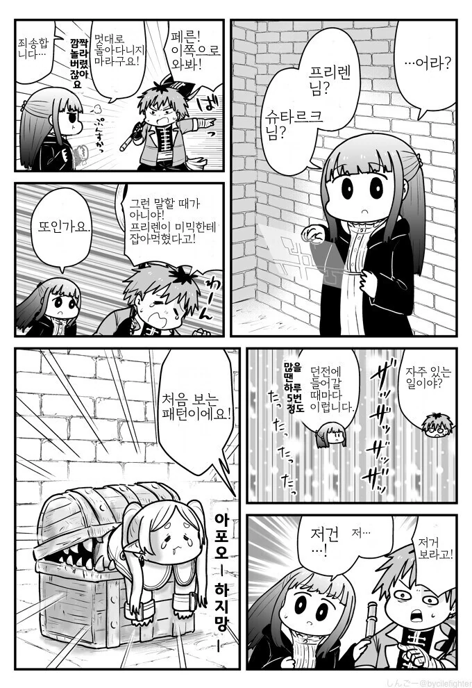 프리렌) 하찮은 프리렌 만화 모음 - 이미지 4