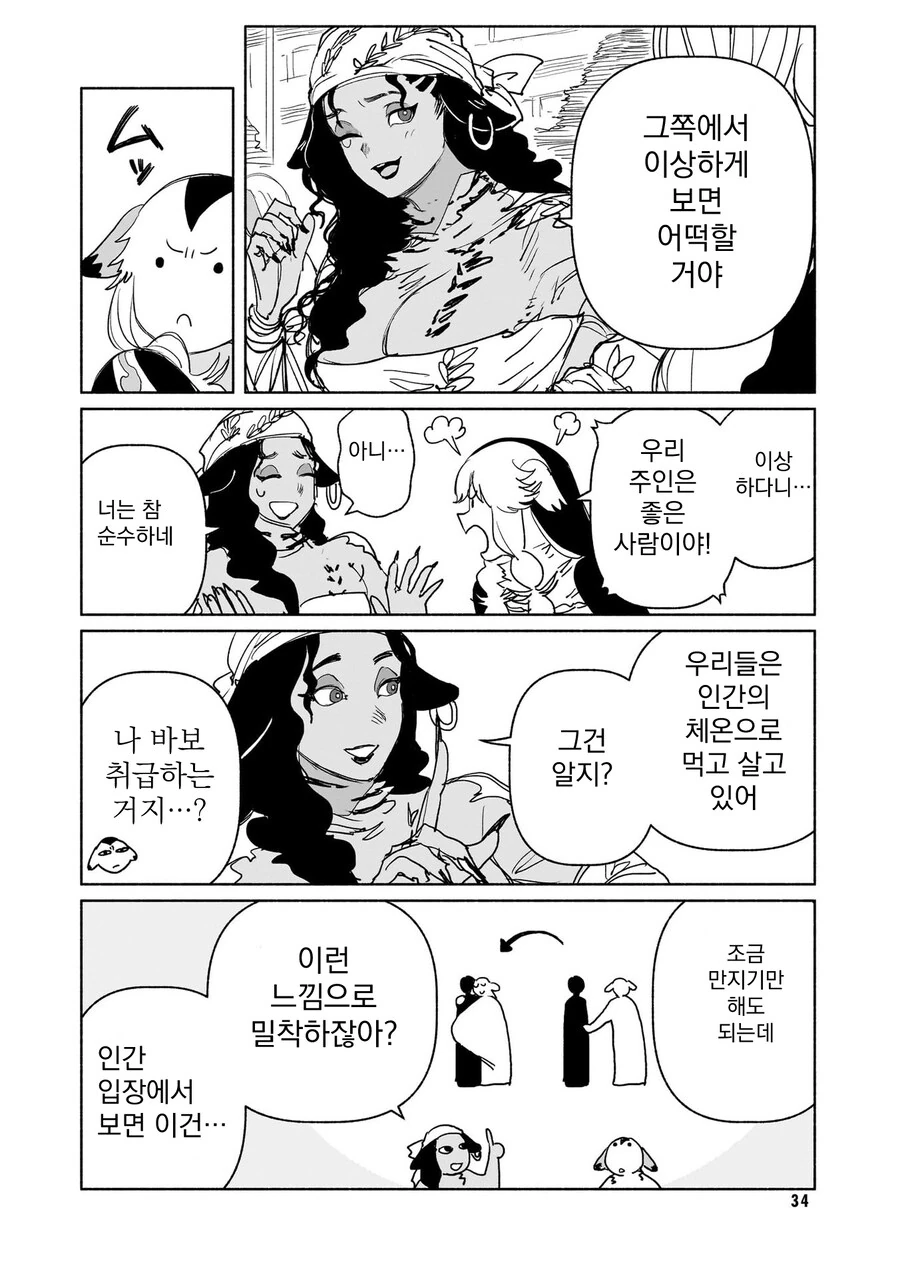 백합)수상한 안아줘요 만화 - 이미지 6