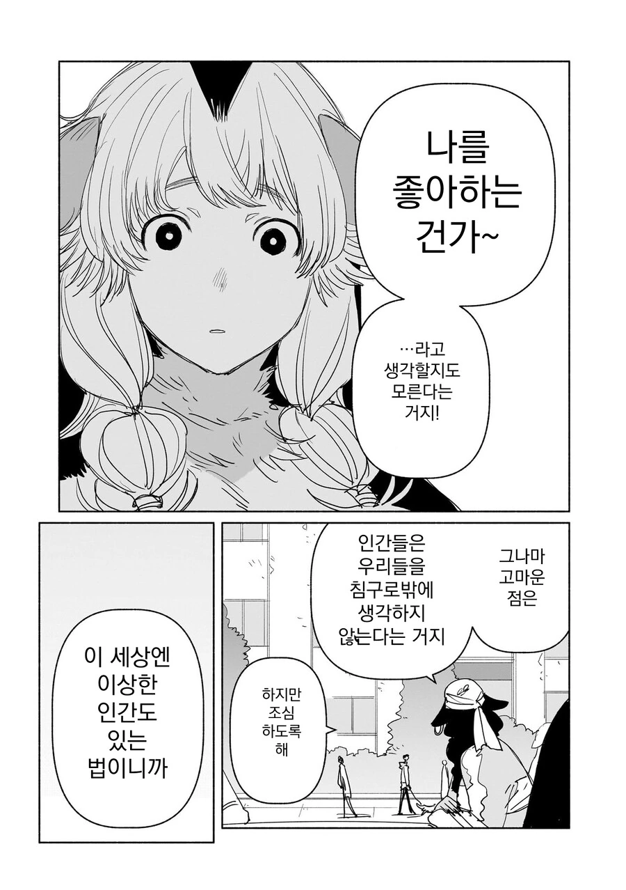 백합)수상한 안아줘요 만화 - 이미지 7