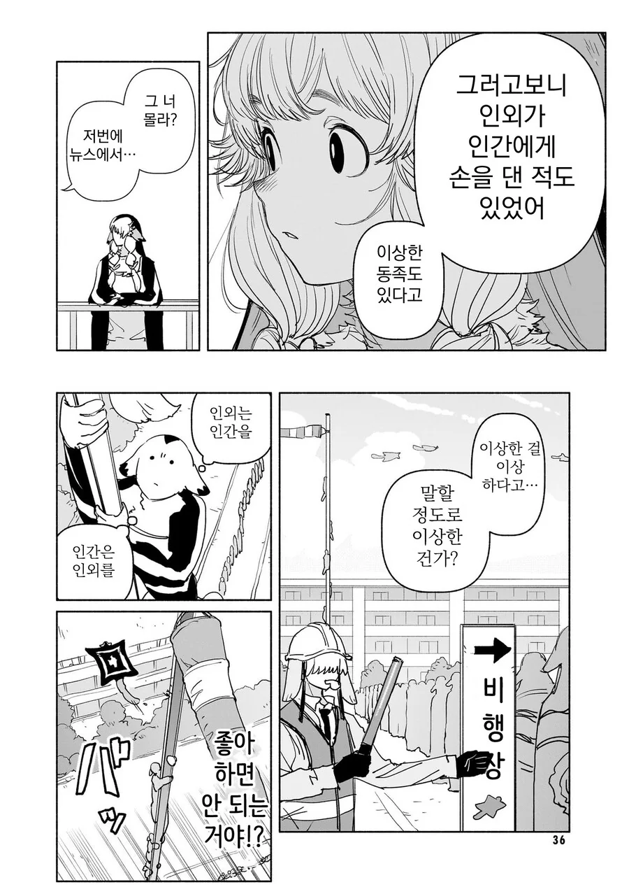 백합)수상한 안아줘요 만화 - 이미지 8
