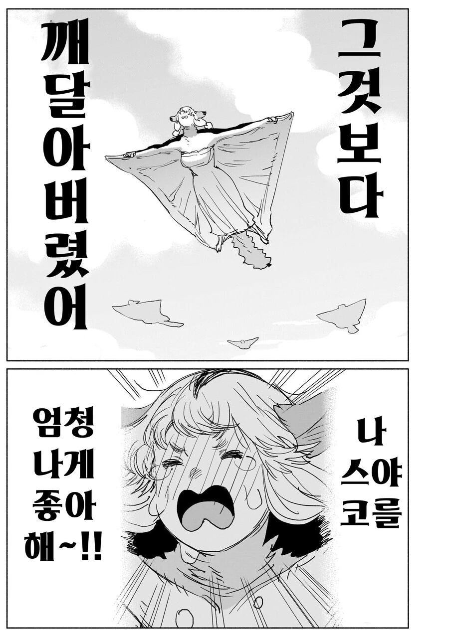 백합)수상한 안아줘요 만화 - 이미지 9