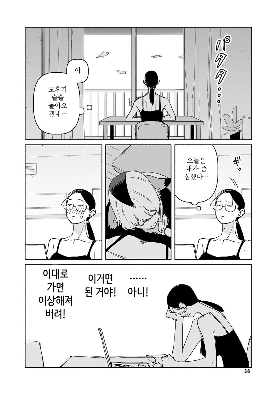백합)수상한 안아줘요 만화 - 이미지 10
