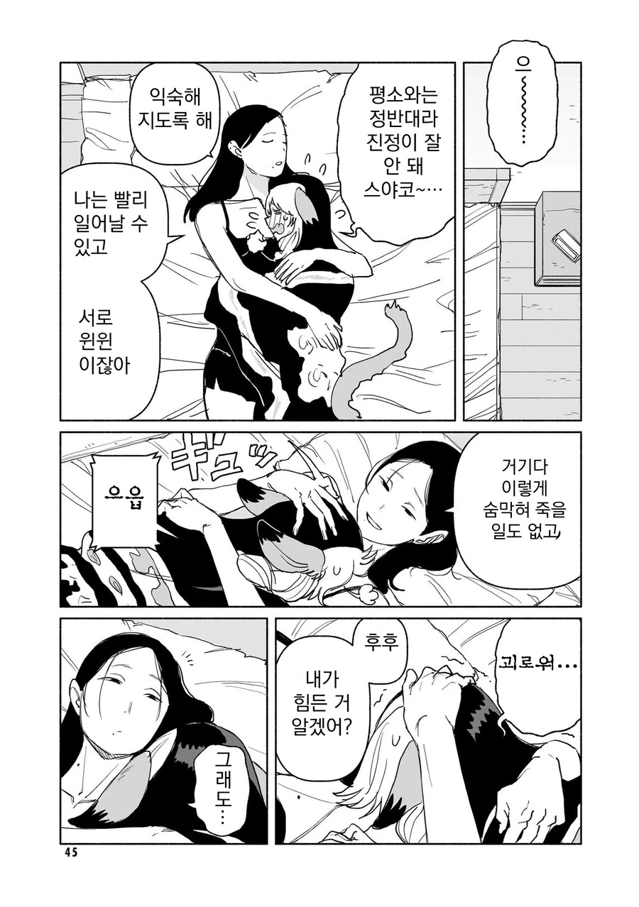 백합)수상한 안아줘요 만화 - 이미지 17