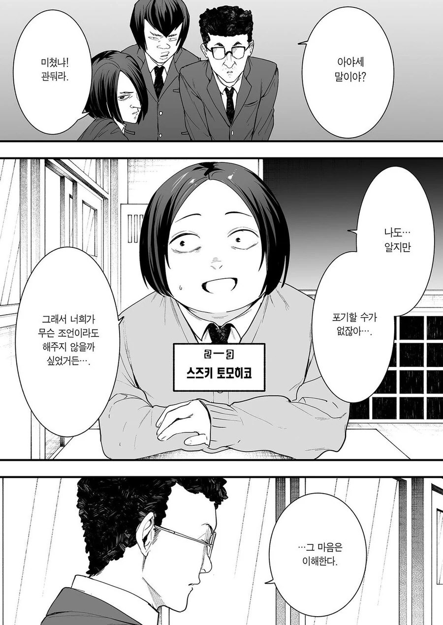 오타쿠가 일진이랑 사귀기 까지의 만화