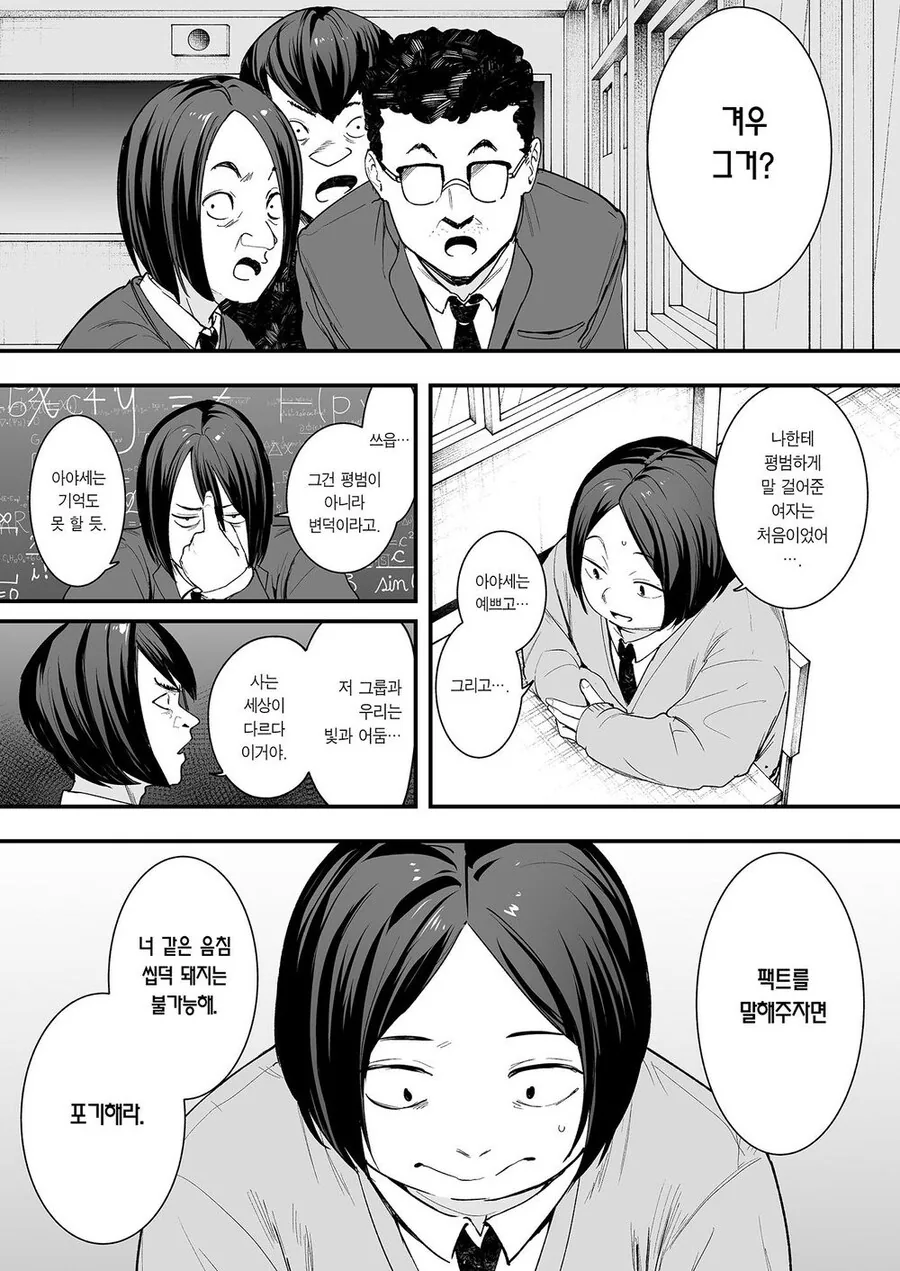 오타쿠가 일진이랑 사귀기 까지의 만화 - 이미지 5
