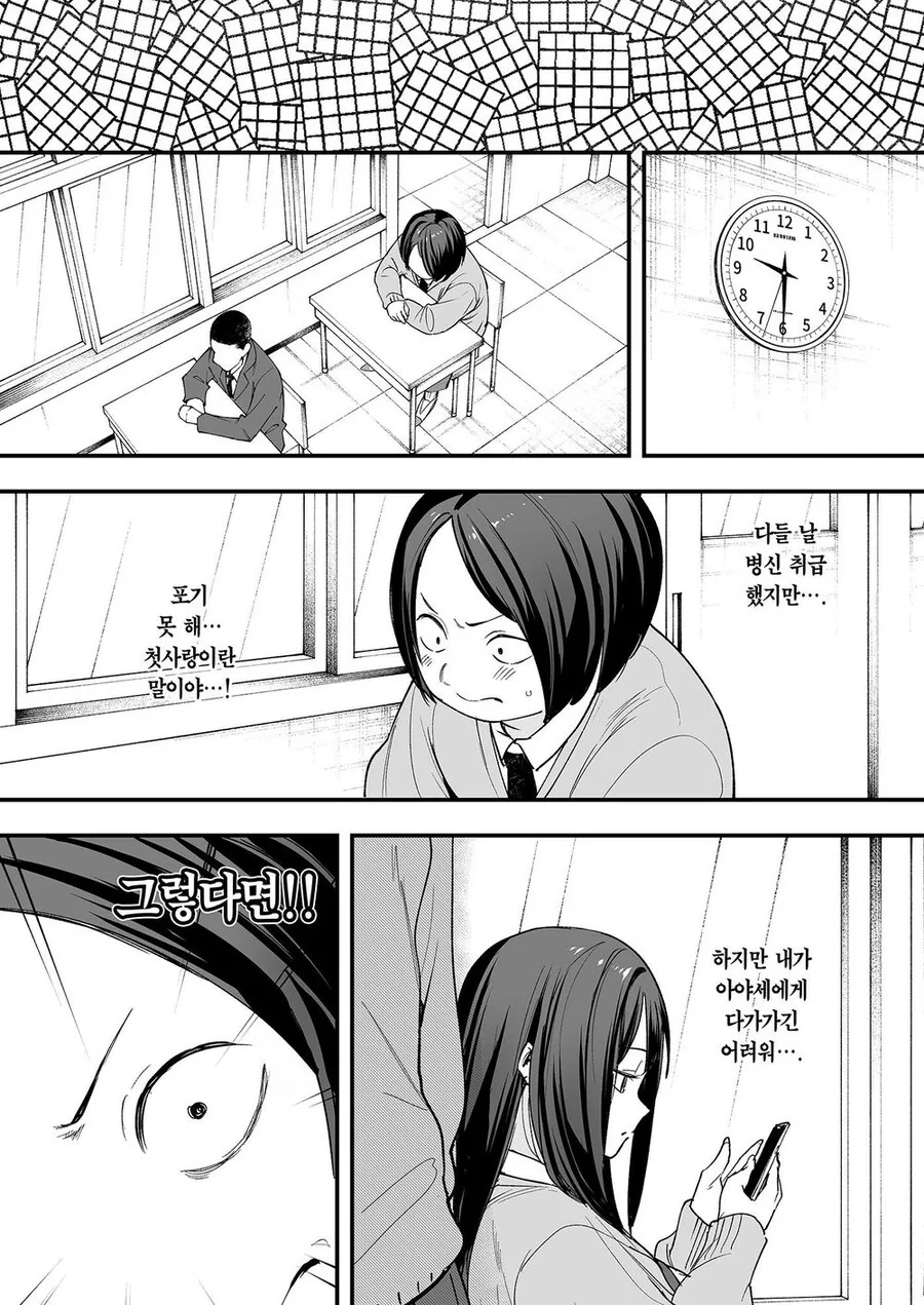 오타쿠가 일진이랑 사귀기 까지의 만화 - 이미지 6