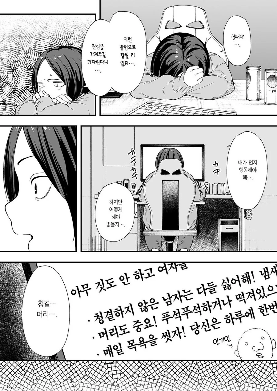 오타쿠가 일진이랑 사귀기 까지의 만화 - 이미지 11