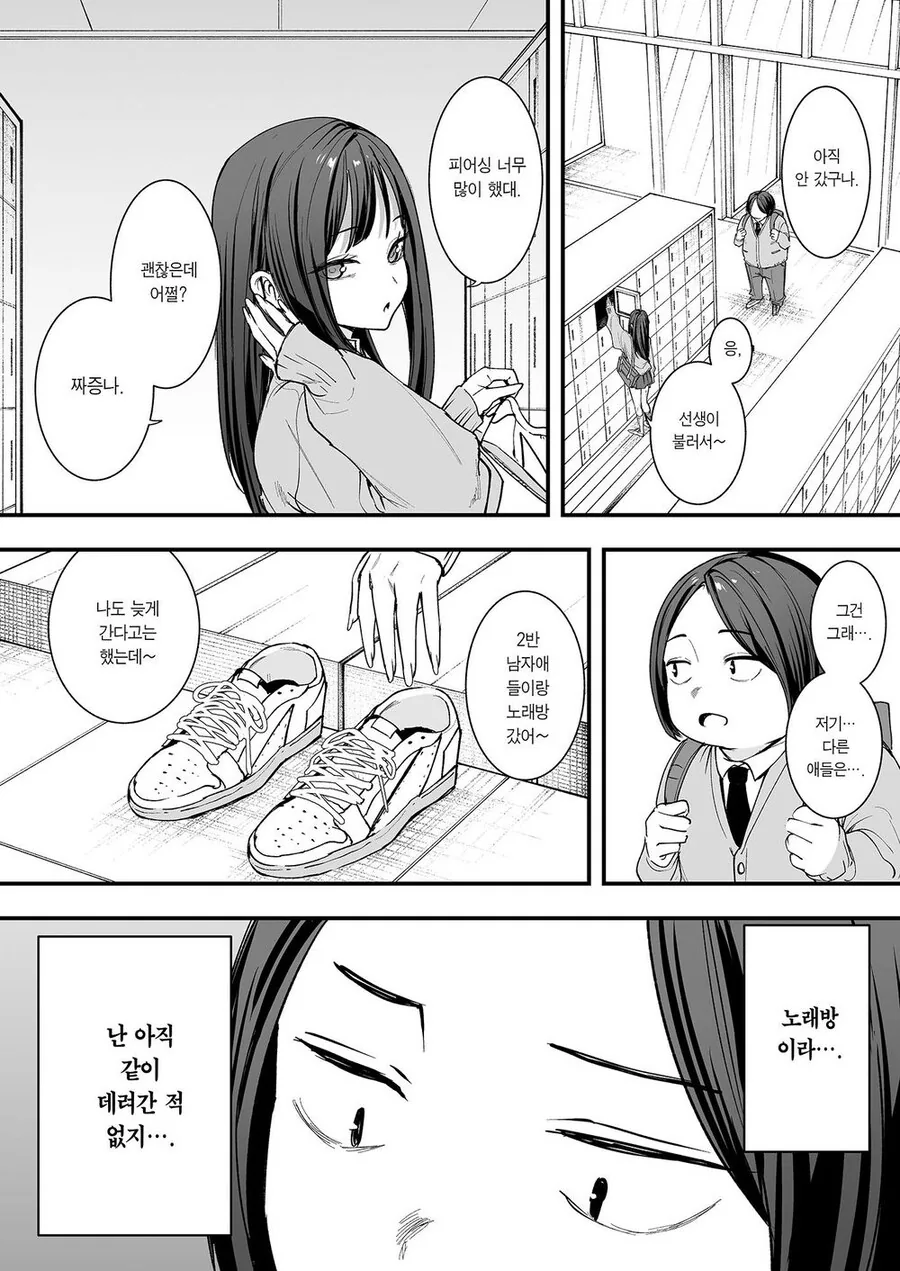 오타쿠가 일진이랑 사귀기 까지의 만화 - 이미지 24