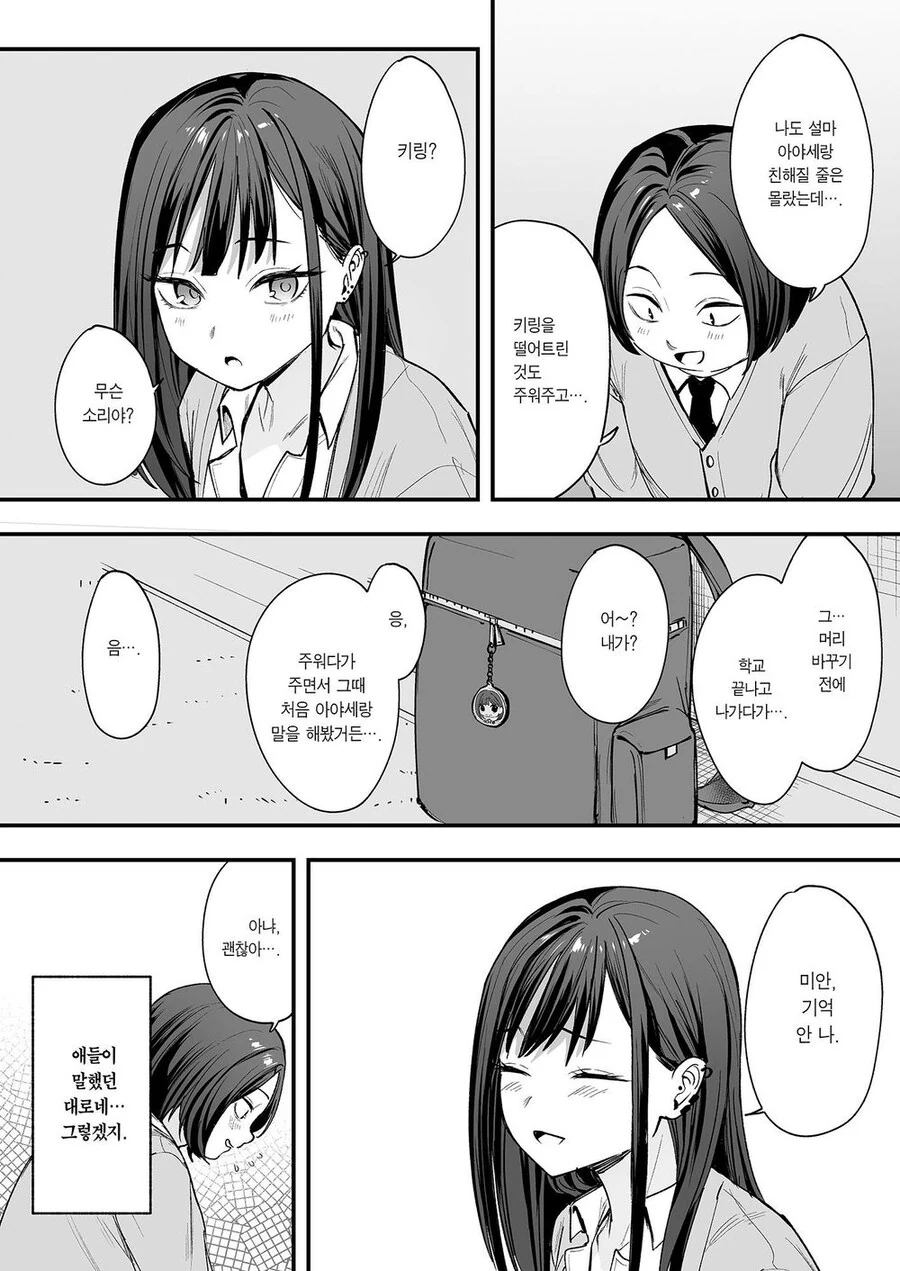 오타쿠가 일진이랑 사귀기 까지의 만화 - 이미지 28