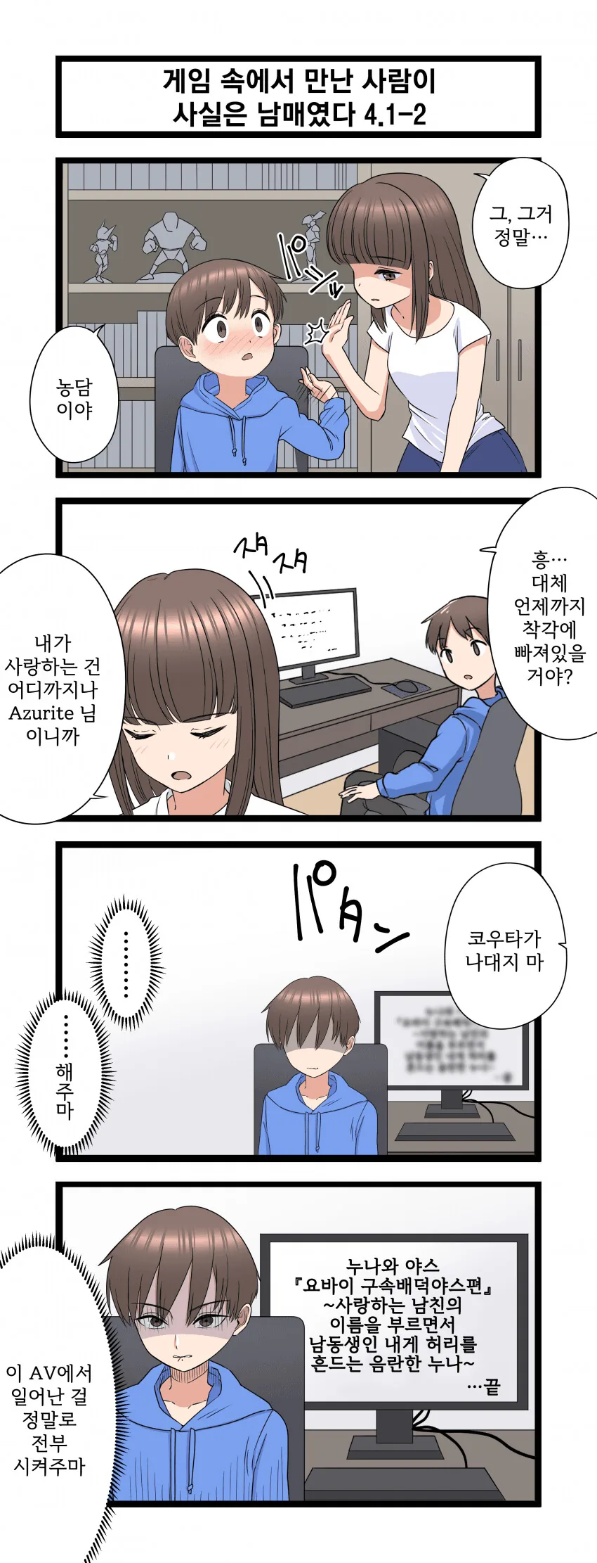 어메이징 ㄱㅊ 만화 - 이미지 2