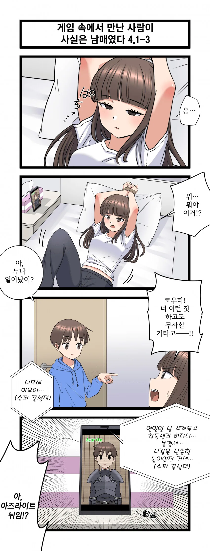 어메이징 ㄱㅊ 만화 - 이미지 3