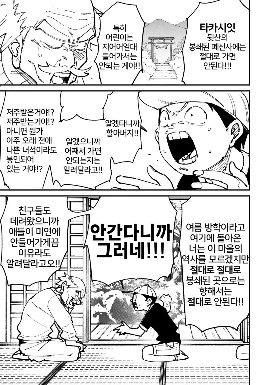 공포게임 도입부가 시작되지 않는 만화