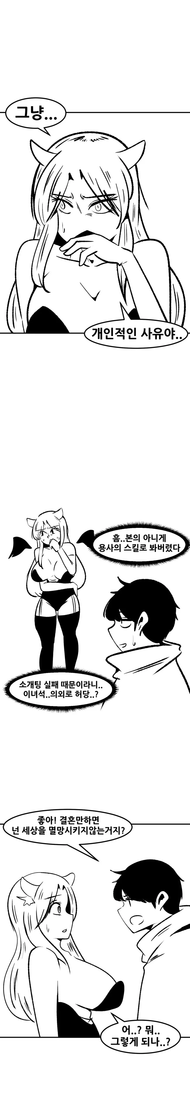 마왕이 세상을 멸망시키려는 충격적인 이유.manhwa - 이미지 3