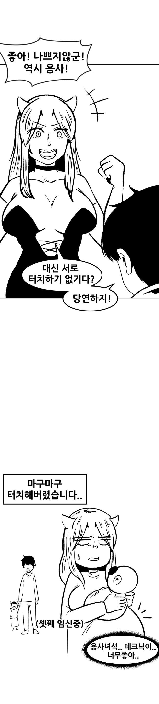 마왕이 세상을 멸망시키려는 충격적인 이유.manhwa - 이미지 5