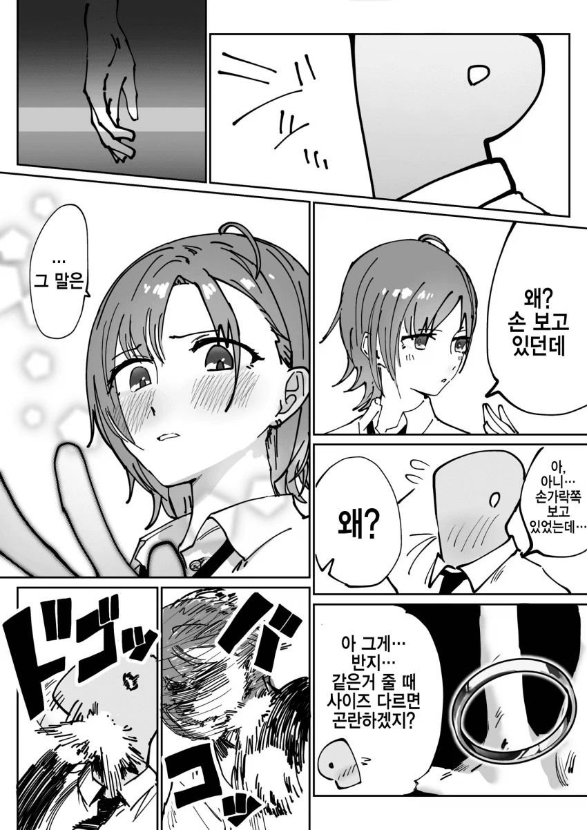 @) P와 토오루가 꽁냥대는 만화.manga - 이미지 3