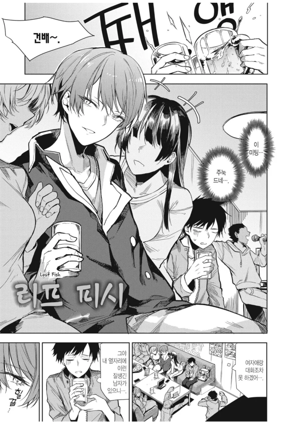 소개팅에 나갔는데 미남한테 전부 빼앗긴 남자.manhwa