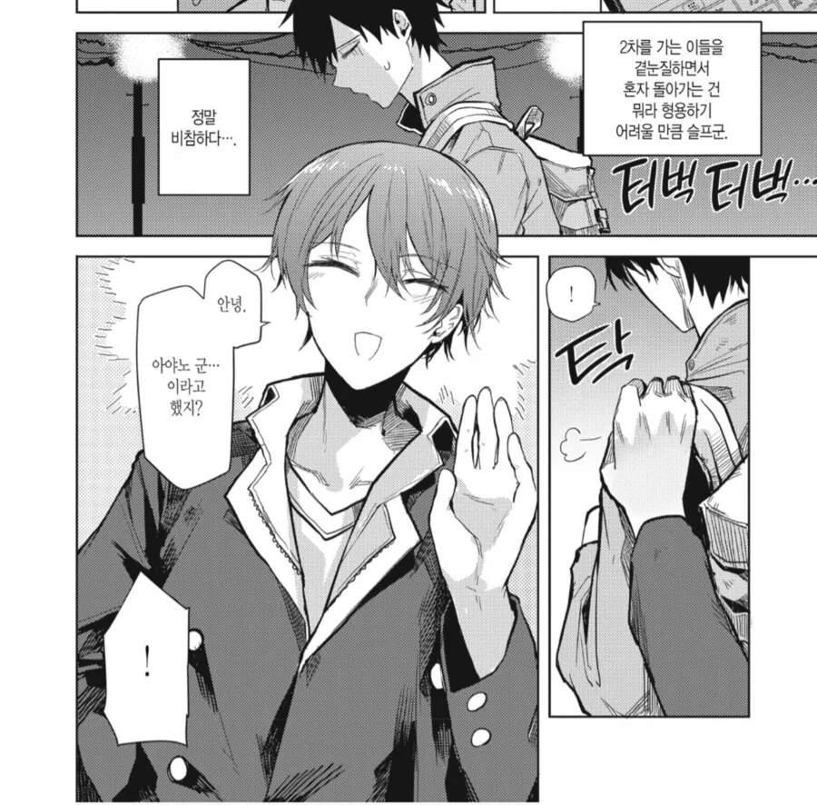 소개팅에 나갔는데 미남한테 전부 빼앗긴 남자.manhwa - 이미지 2
