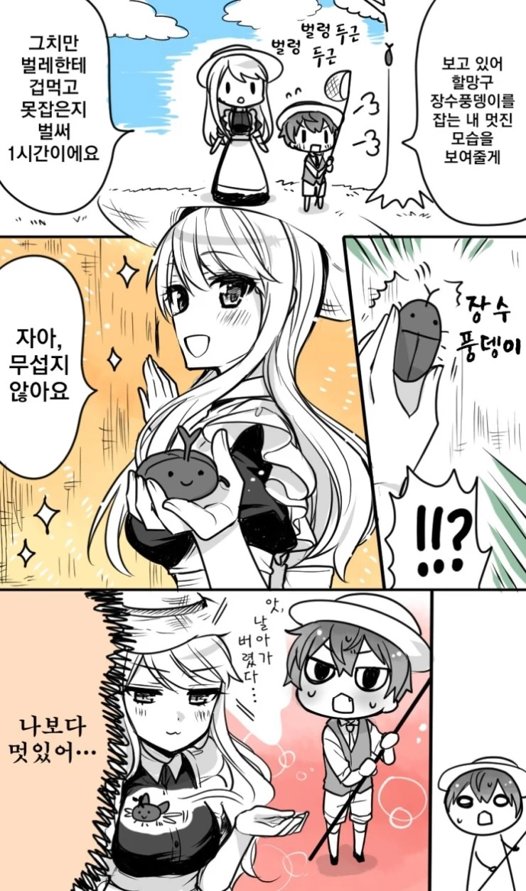 메이드 누나 NTR당한 도련님.manga - 이미지 3