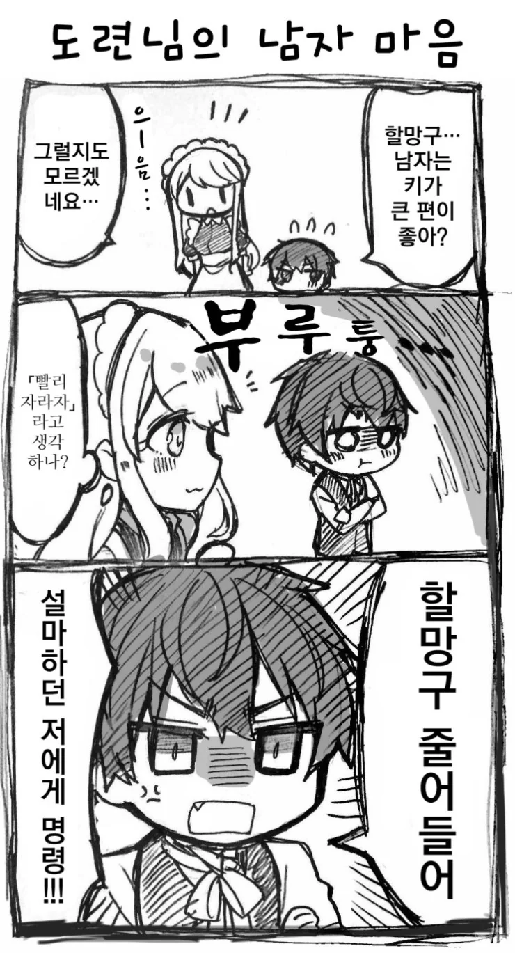 메이드 누나 NTR당한 도련님.manga - 이미지 6