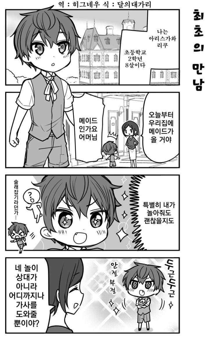 메이드 누나 NTR당한 도련님.manga - 이미지 9