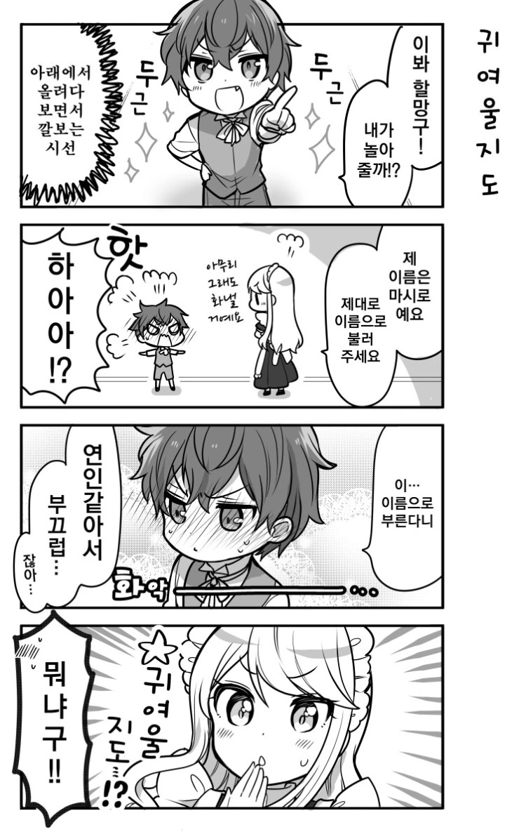 메이드 누나 NTR당한 도련님.manga - 이미지 14