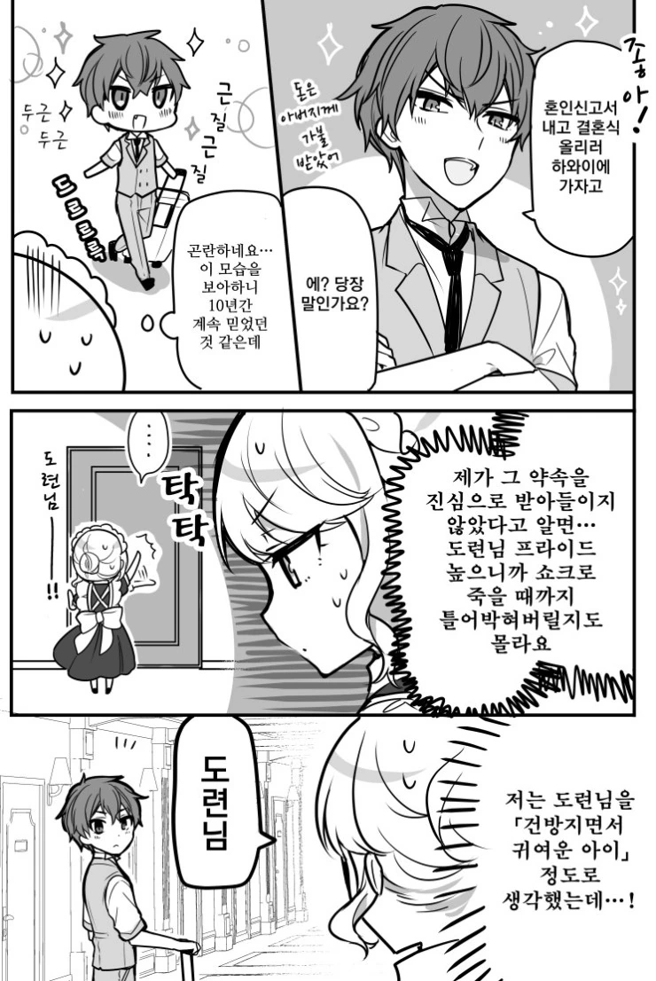 메이드 누나 NTR당한 도련님.manga - 이미지 18