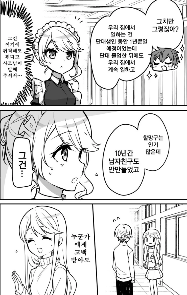 메이드 누나 NTR당한 도련님.manga - 이미지 21