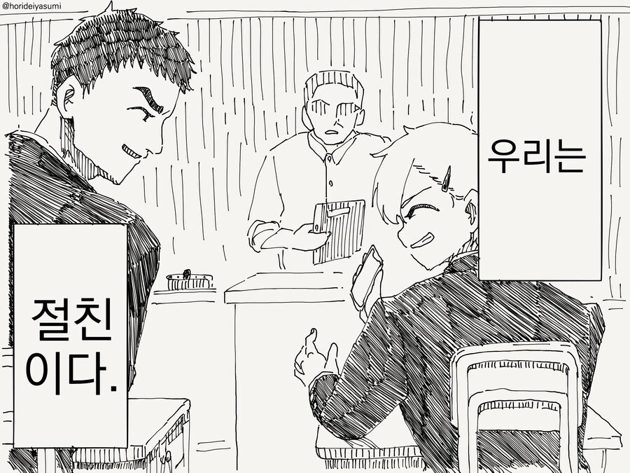 절친이 아니게 되는.manwha
