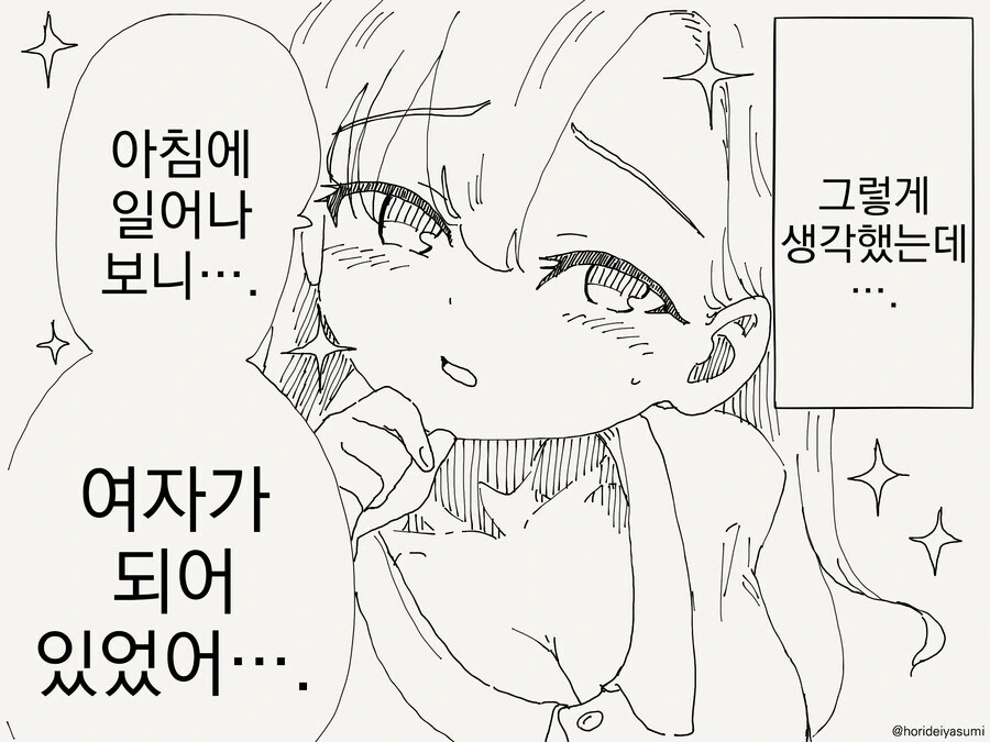 절친이 아니게 되는.manwha - 이미지 2