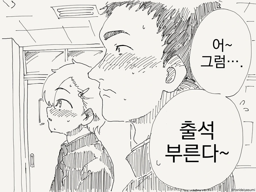 절친이 아니게 되는.manwha - 이미지 4