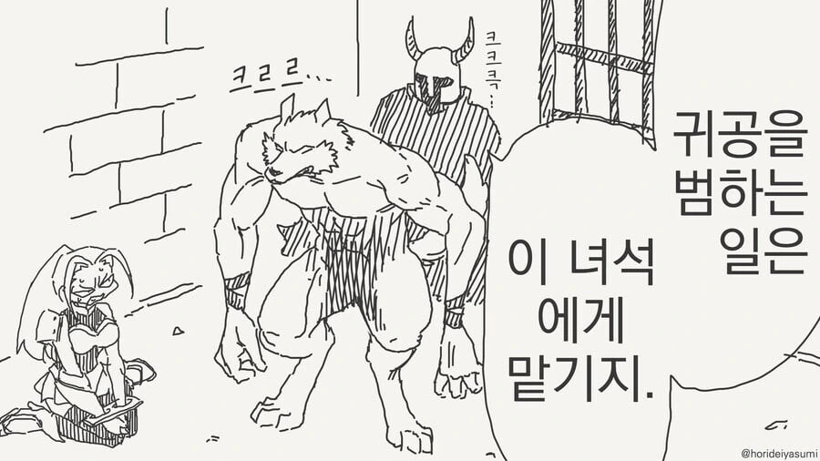 여기사 마왕군 퍼리 manhwa