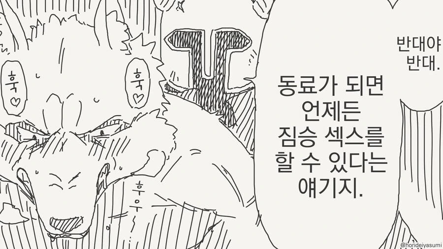 여기사 마왕군 퍼리 manhwa - 이미지 3