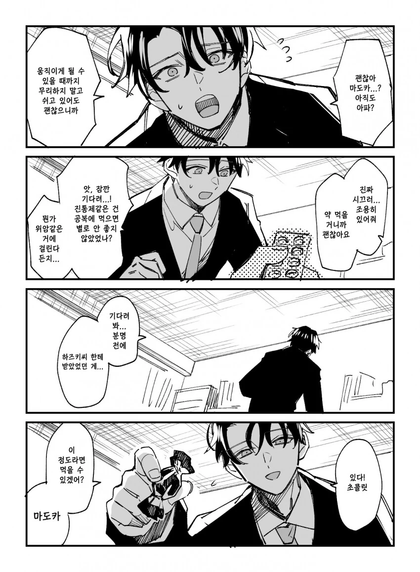 @) 마도카한테 폭력 쓰는 프로듀서.manwha