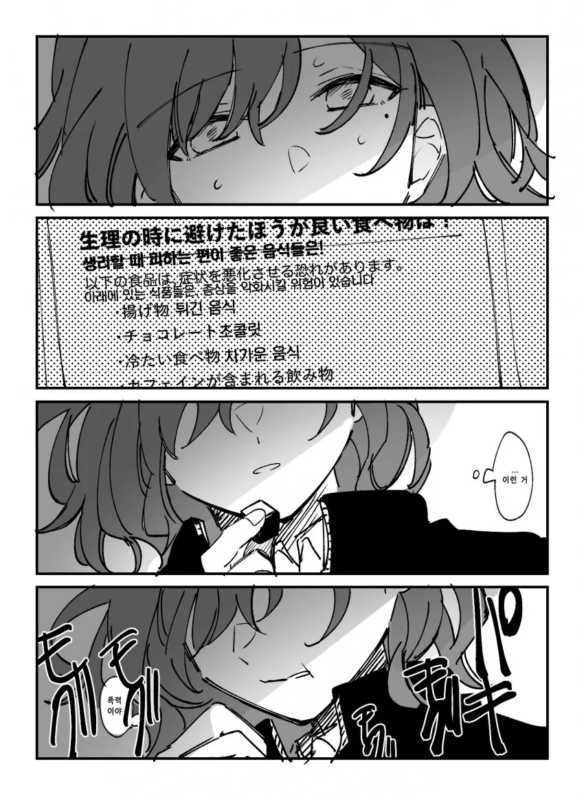 @) 마도카한테 폭력 쓰는 프로듀서.manwha - 이미지 2