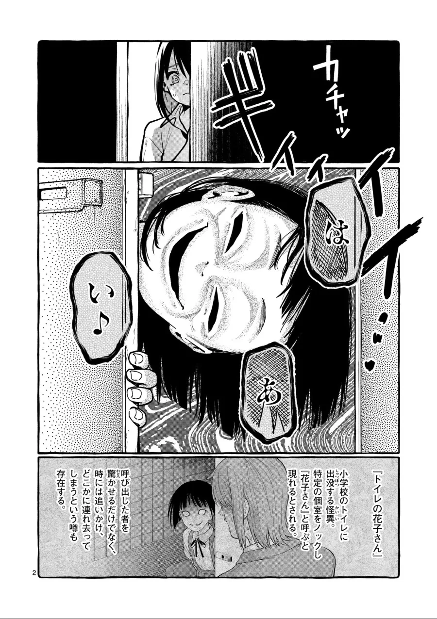 화장실의 하나코) 최신 퇴마 방법 - 이미지 2
