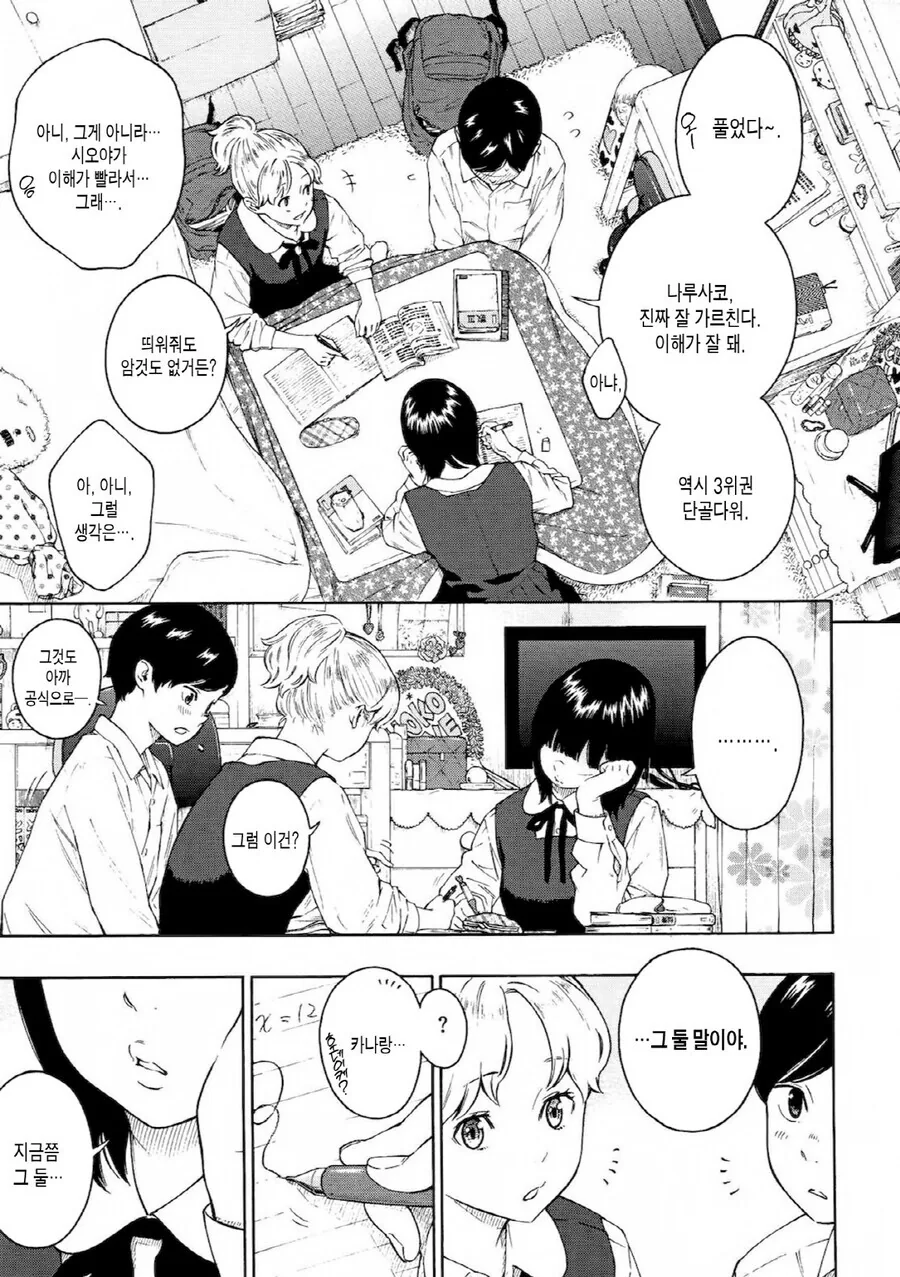 공부하던 도중 ㅈㅈ 좀 보여달라는.manhwa - 이미지 2