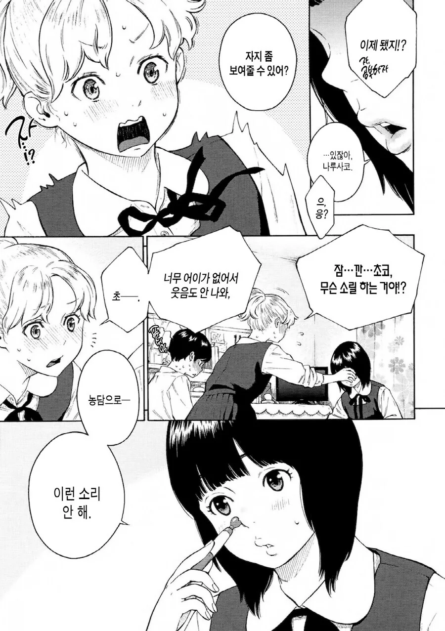 공부하던 도중 ㅈㅈ 좀 보여달라는.manhwa - 이미지 5