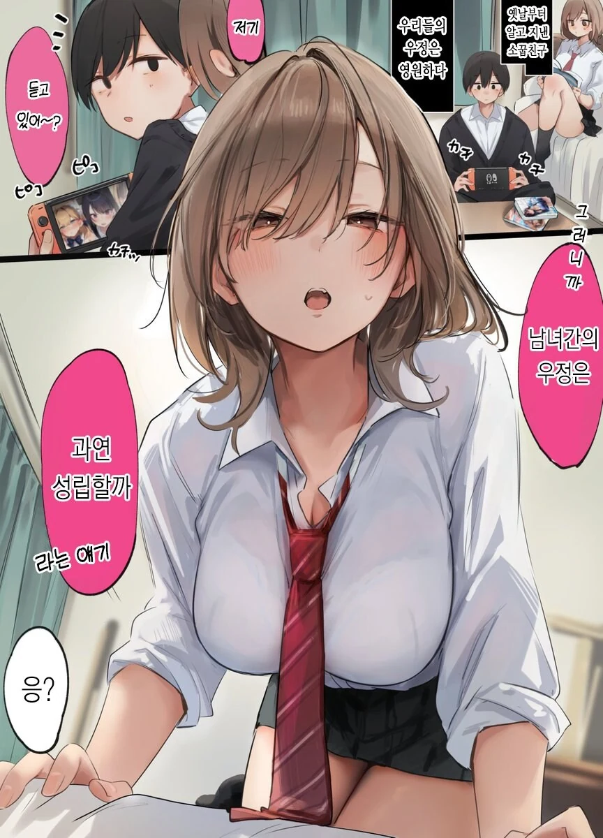 선을 넘어주기를 바라는 소꿉친구 manhwa