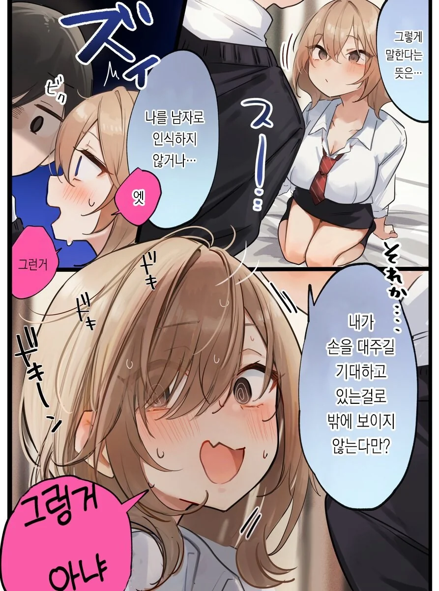 선을 넘어주기를 바라는 소꿉친구 manhwa - 이미지 2