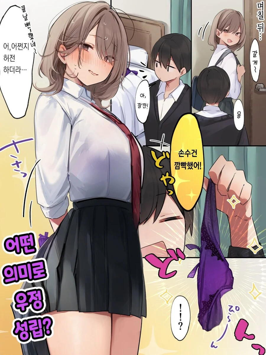 선을 넘어주기를 바라는 소꿉친구 manhwa - 이미지 3
