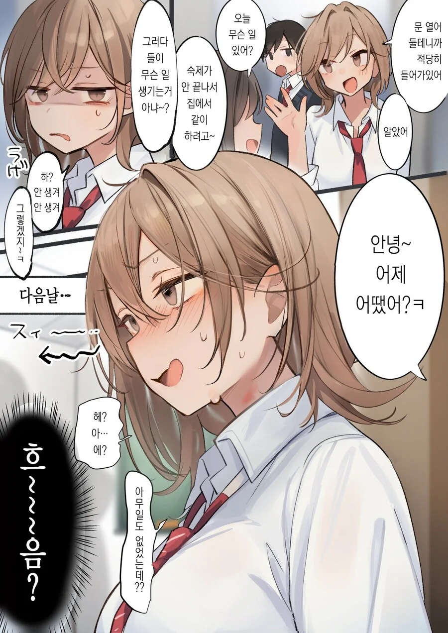 선을 넘어주기를 바라는 소꿉친구 manhwa - 이미지 4