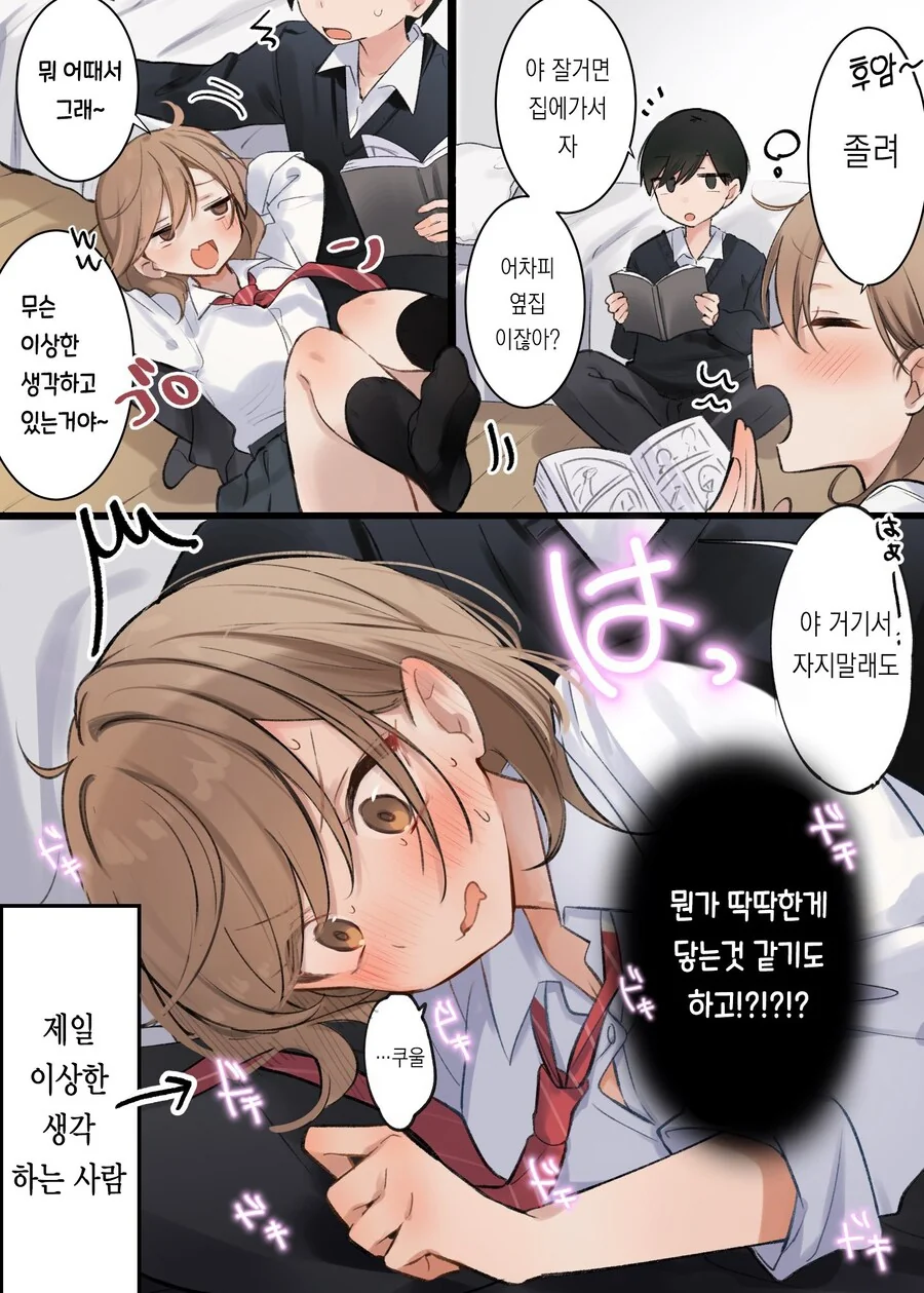선을 넘어주기를 바라는 소꿉친구 manhwa - 이미지 5