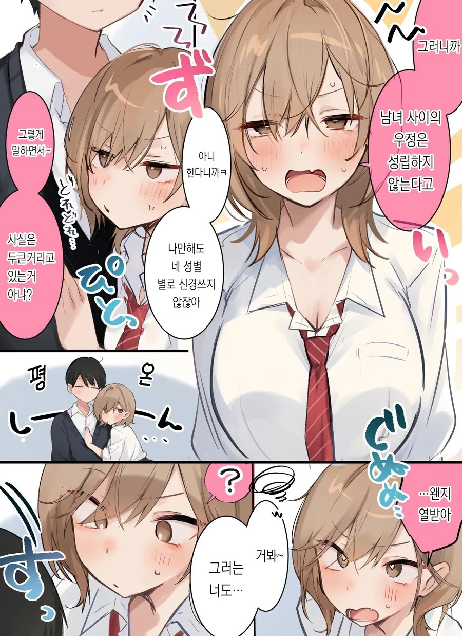 선을 넘어주기를 바라는 소꿉친구 manhwa - 이미지 6
